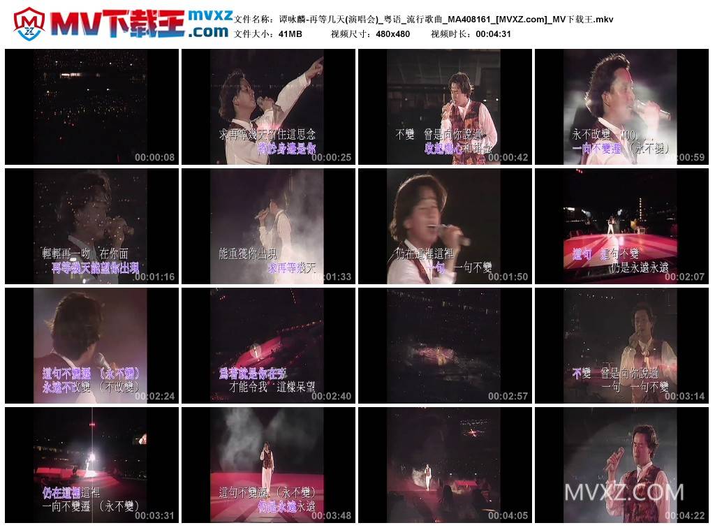 谭咏麟-再等几天(演唱会)_粤语_流行歌曲_MA408161